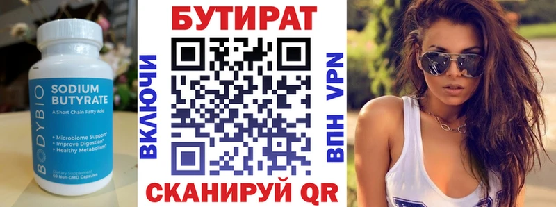 БУТИРАТ буратино  где можно купить   Советск 