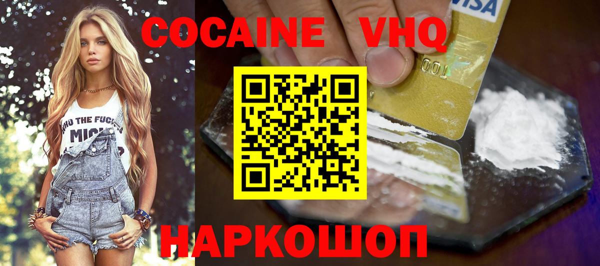 Советск  Кокаин 97%  Cocaine Эквадор  сколько стоит  Вход с VPN 