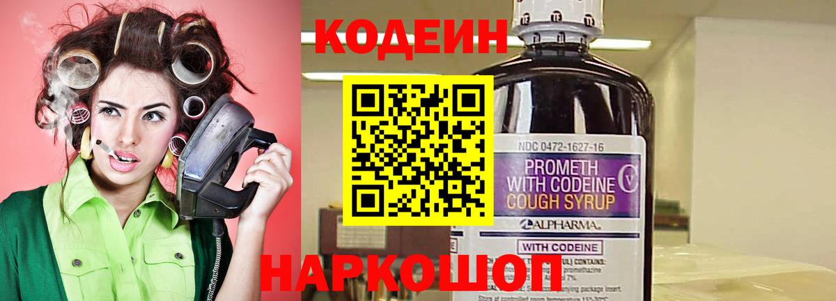 Кодеиновый сироп Lean напиток Lean (лин) Советск