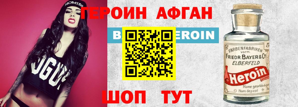 Героин хмурый Советск