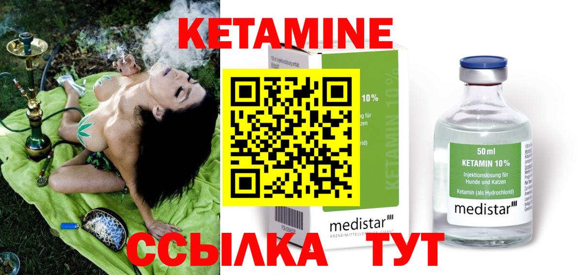 КЕТАМИН ketamine Советск