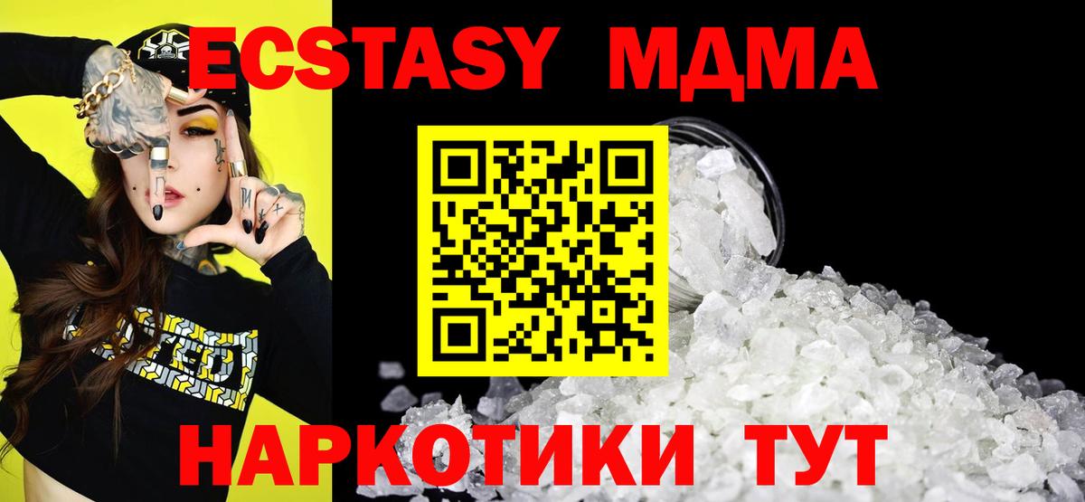 МДМА crystal  Вход с VPN  МДМА Molly  Советск 