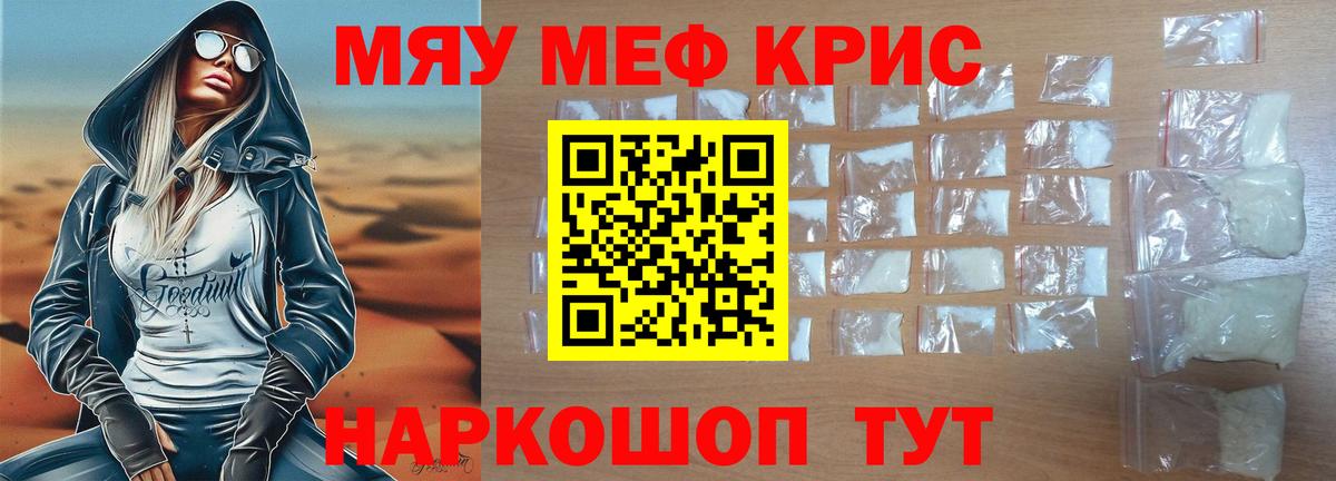 Мефедрон мяу мяу  Мефедрон  Вход с VPN  Советск  Мефедрон кристаллы 
