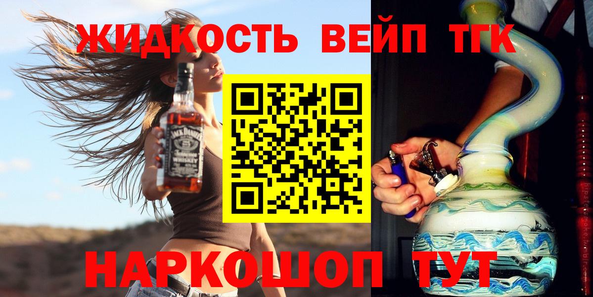 Дистиллят ТГК вейп Советск